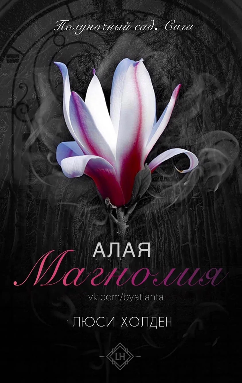 Обложка Алая магнолия