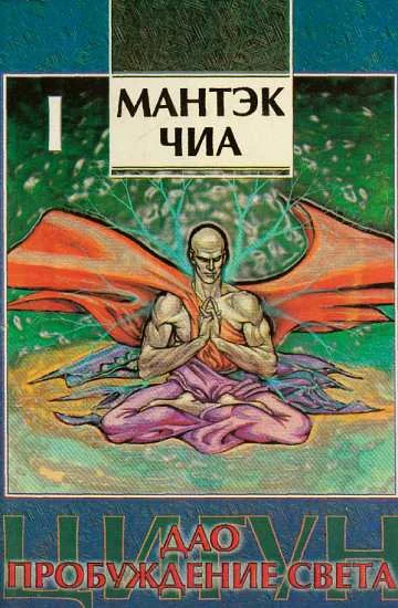 Обложка Дао - пробуждение света (I)