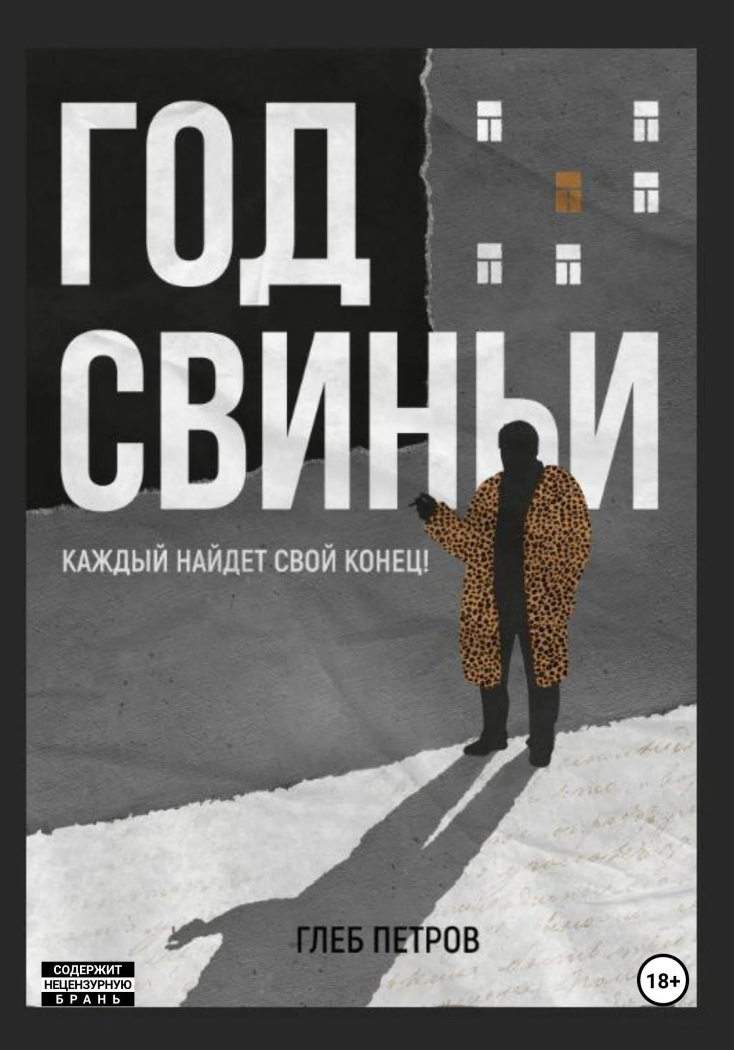 Обложка Год Свиньи