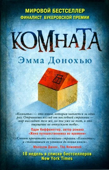 Обложка Комната
