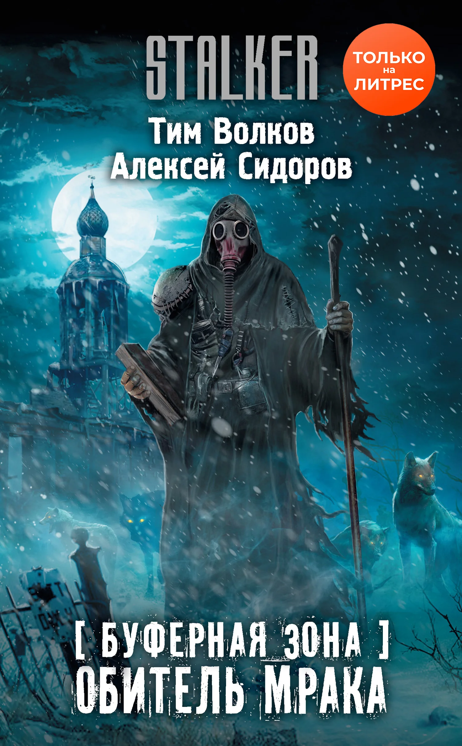 Обложка Обитель Мрака