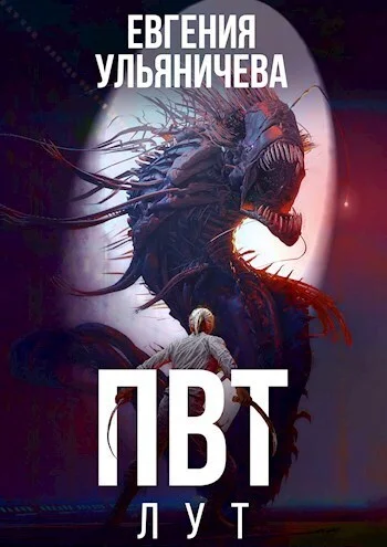 Обложка Лут