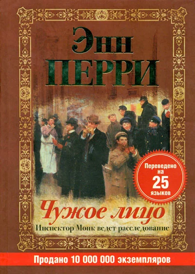 Обложка Чужое лицо