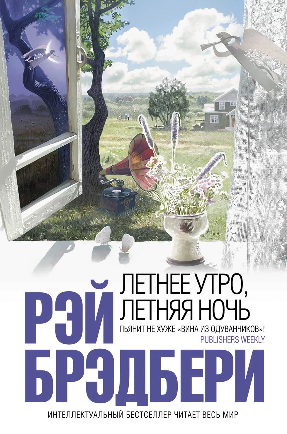 Обложка Летнее утро, летняя ночь