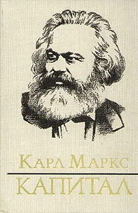 Обложка Капитал