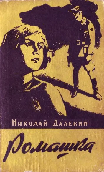 Обложка Ромашка