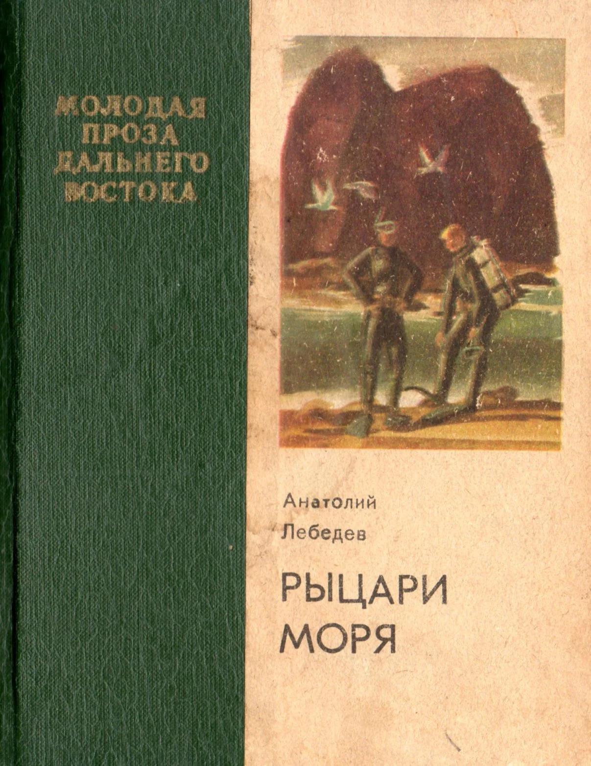 Обложка Рыцари моря