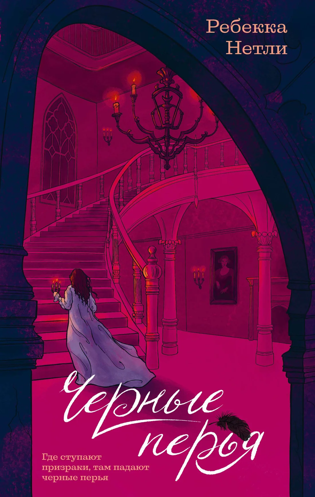 Обложка Черные перья