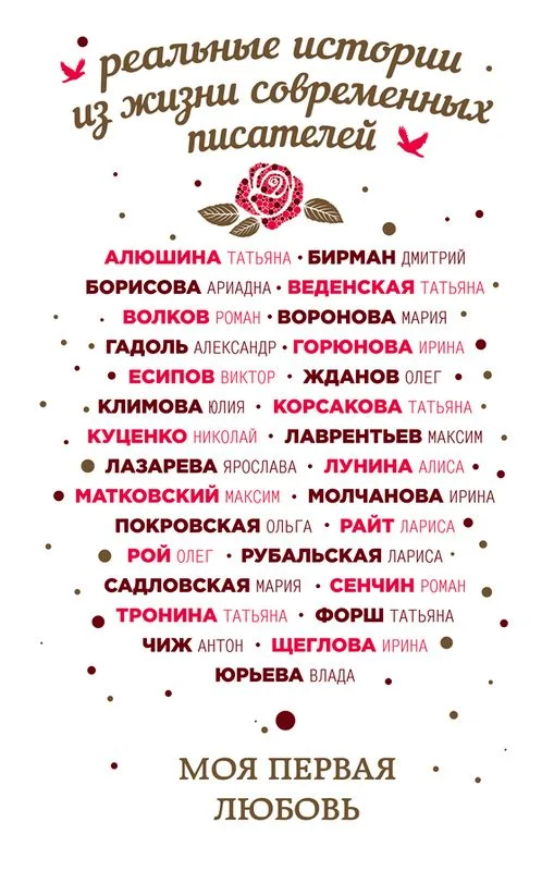Обложка Моя первая любовь