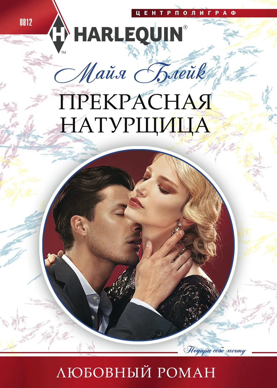 Обложка Прекрасная натурщица