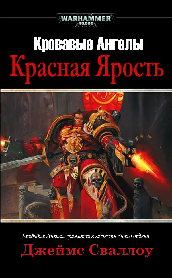 Обложка Красная Ярость