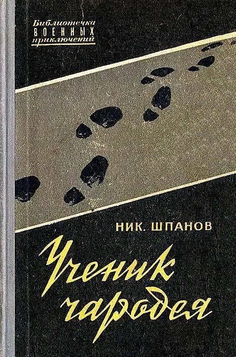 Обложка Ученик чародея