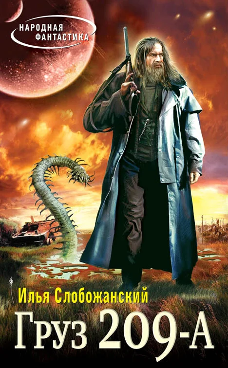 Обложка Груз 209-А