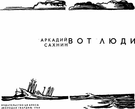 Обложка Вот люди