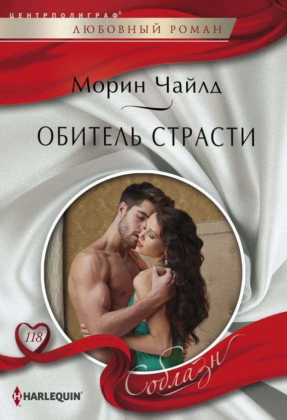 Обложка Обитель страсти
