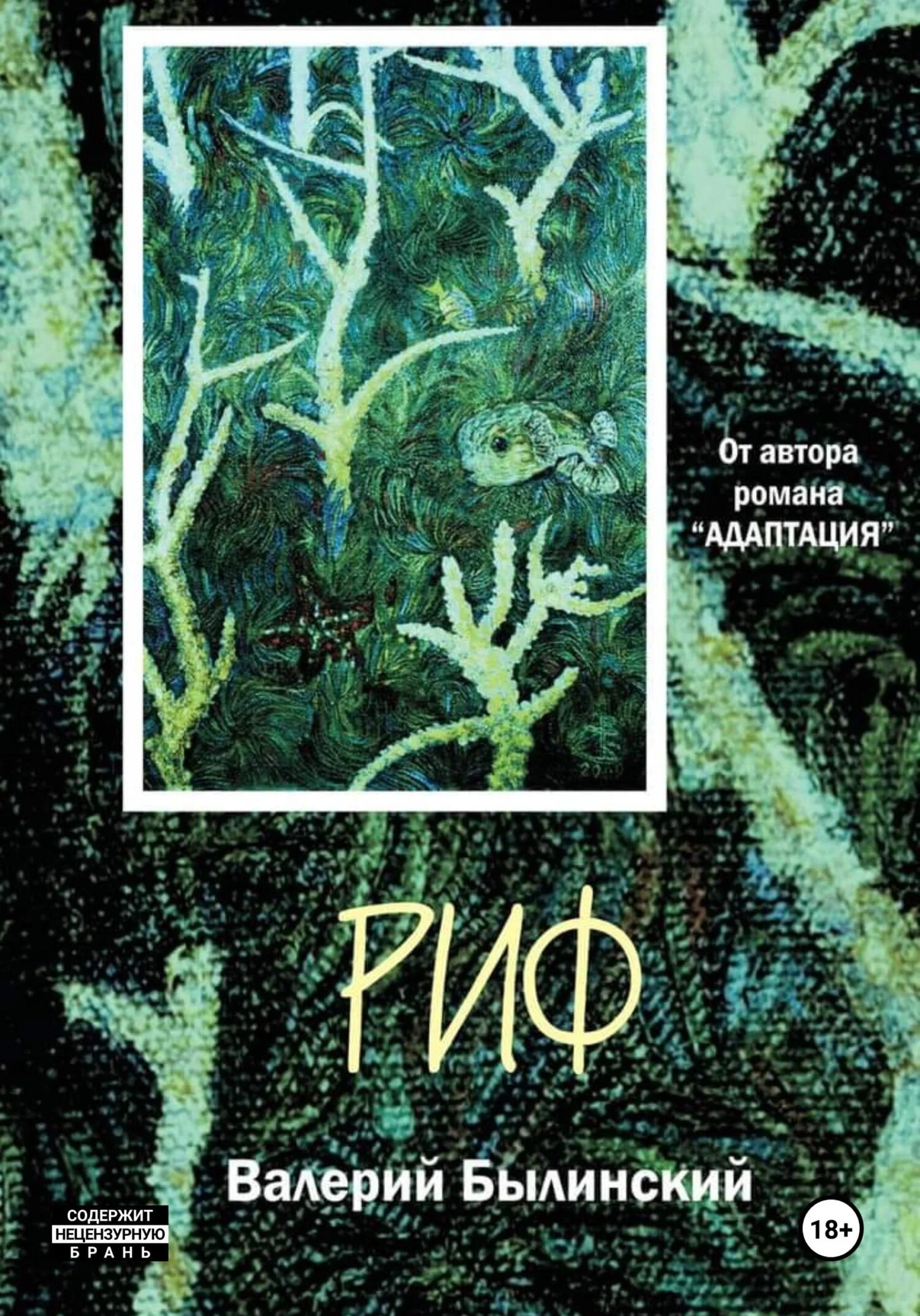 Обложка Риф