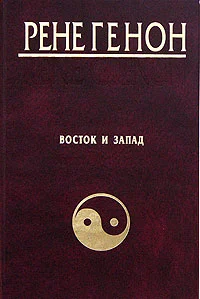 Обложка Восток и Запад