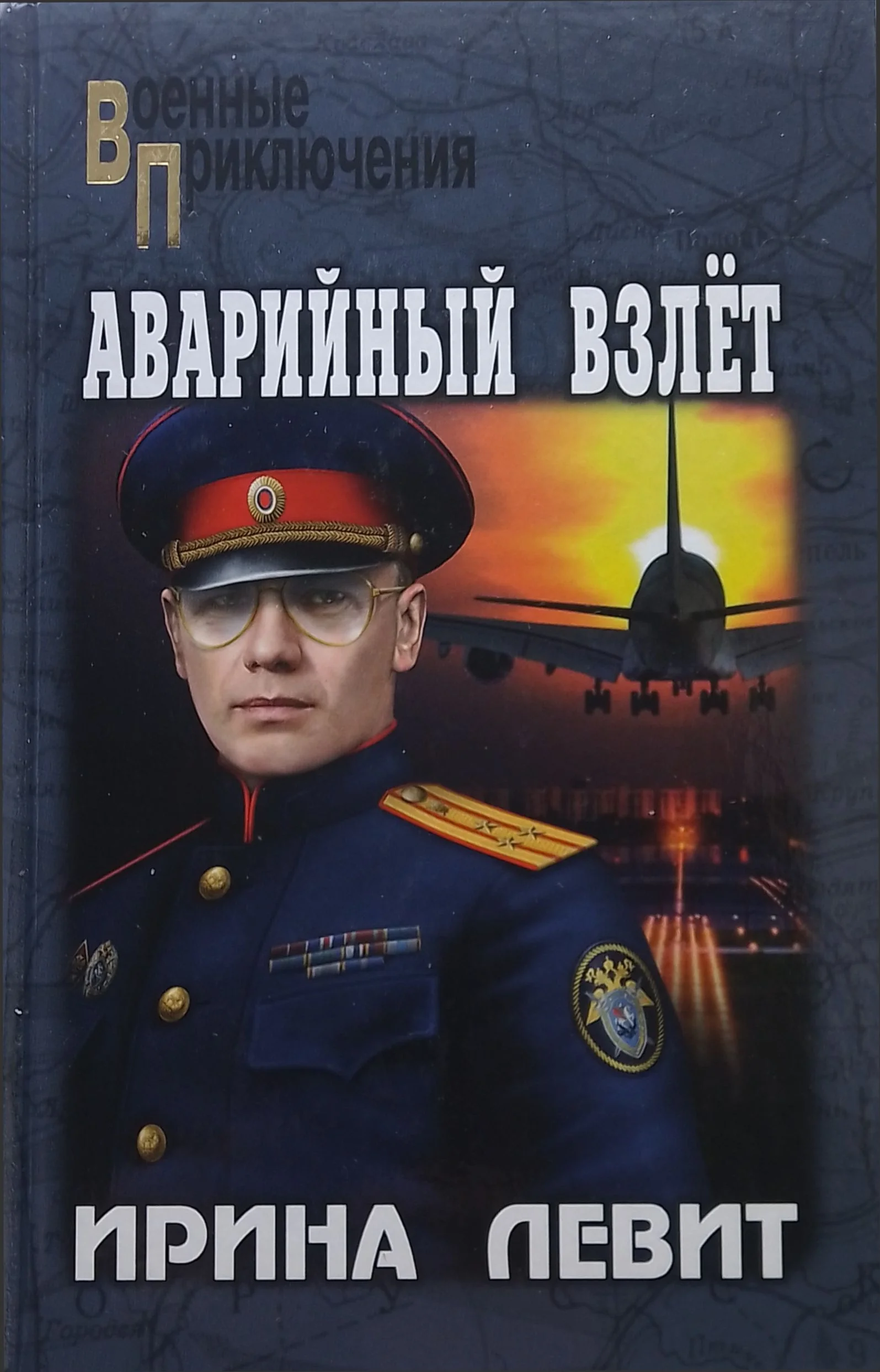 Обложка Аварийный взлёт