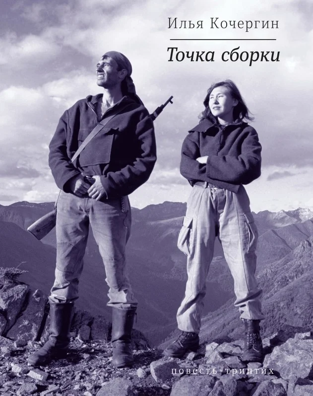 Обложка Точка сборки