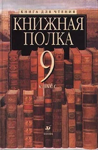 Обложка Попутчик