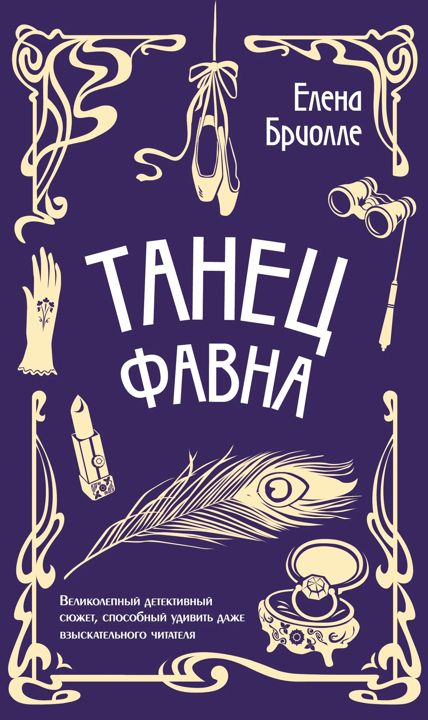 Обложка Танец фавна