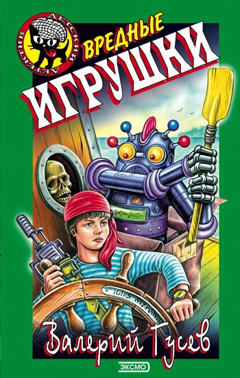 Обложка Вредные игрушки