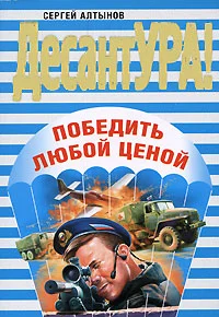 Обложка Победить любой ценой