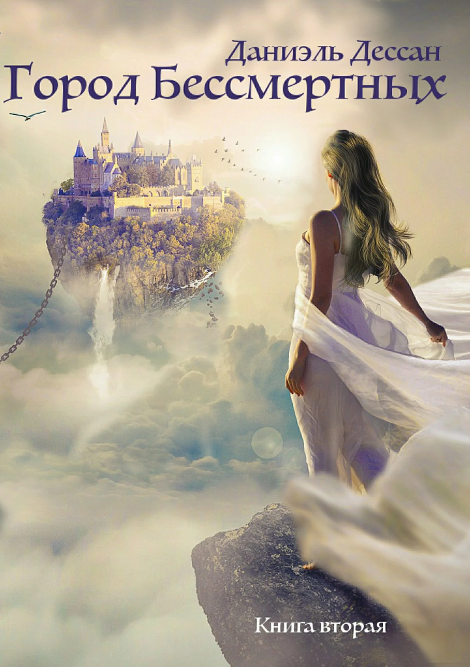Обложка Книга вторая