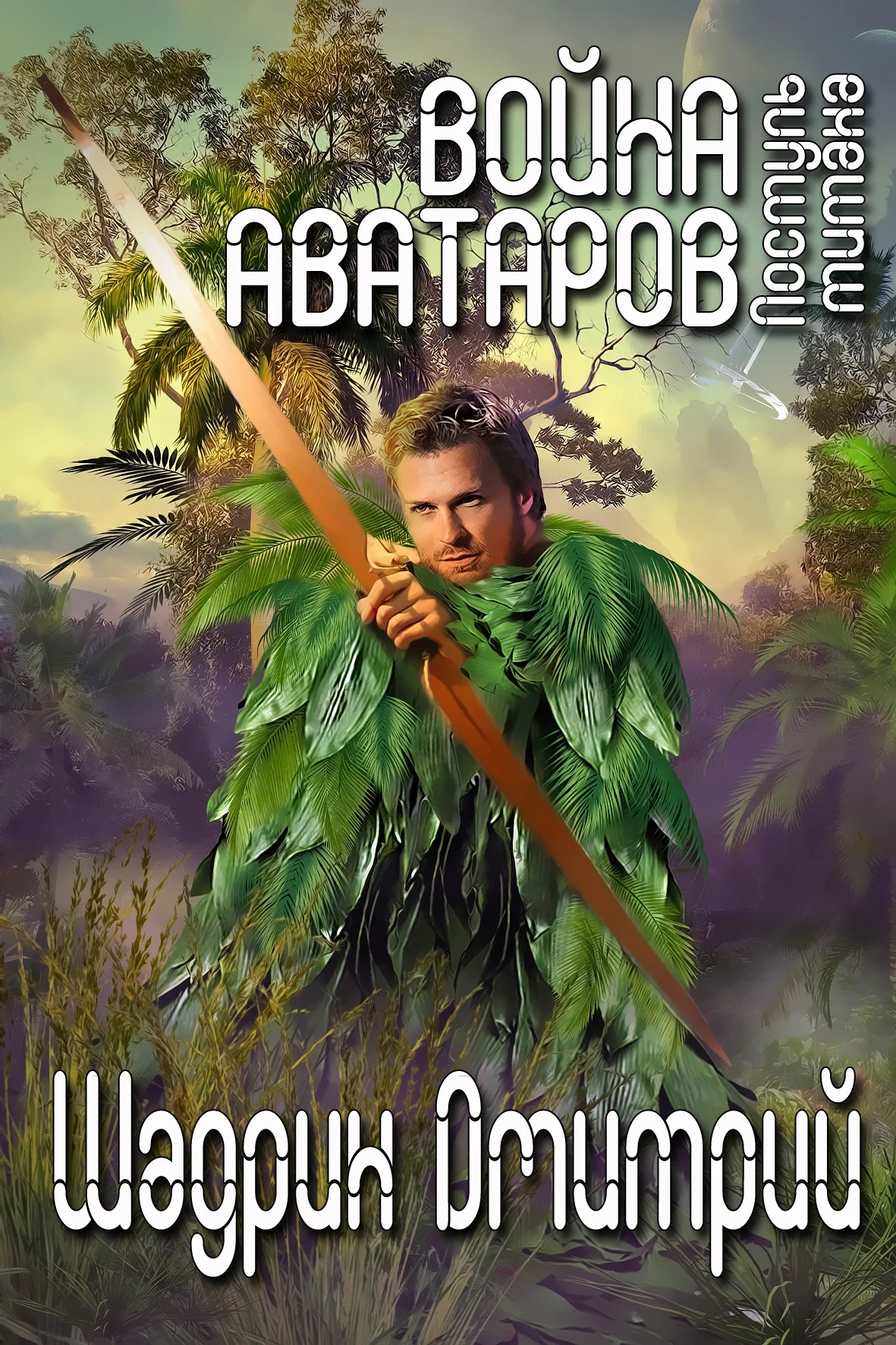 Обложка Поступь титана