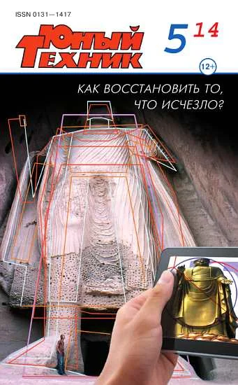 Обложка Юный техник, 2014 № 05