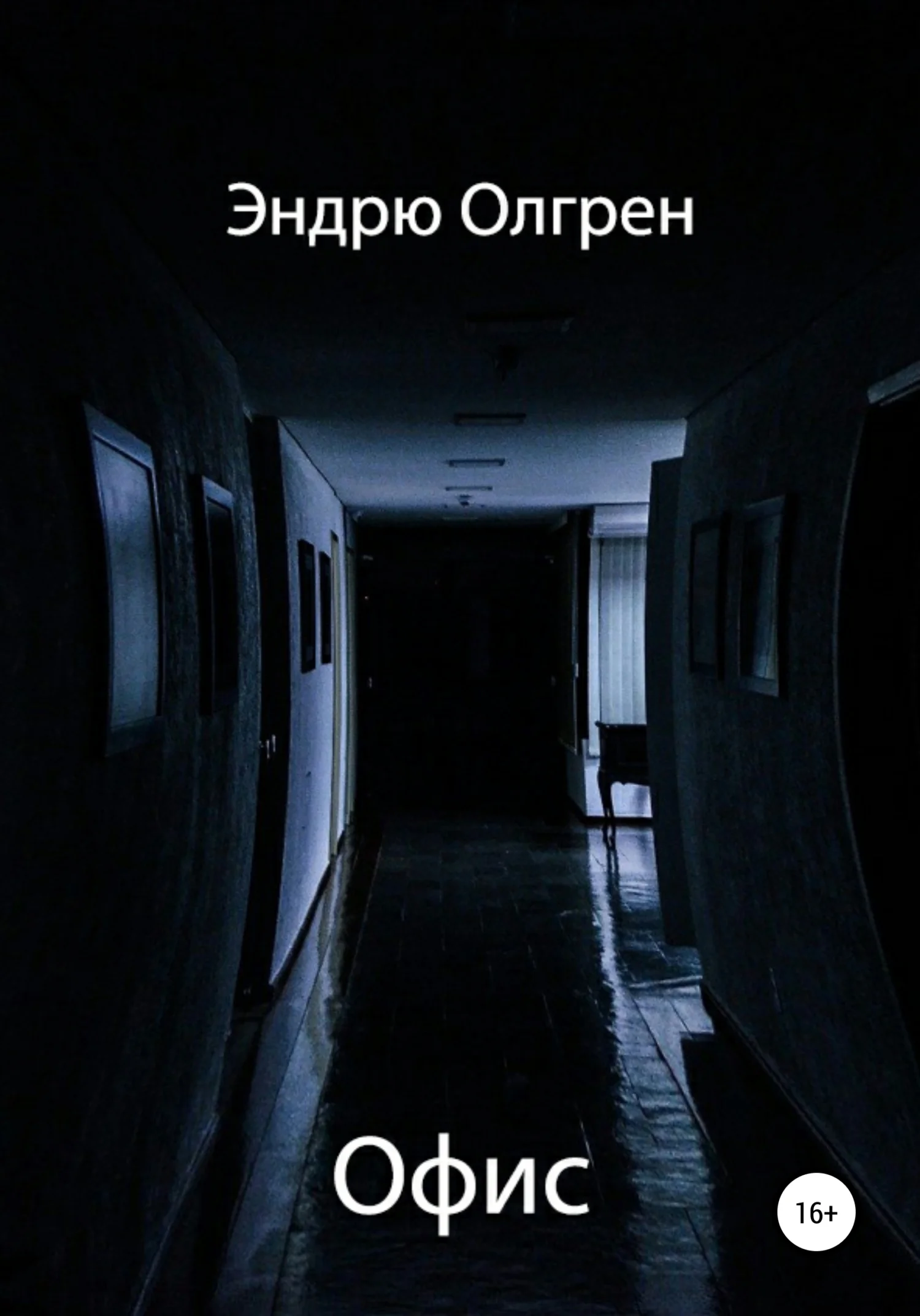 Обложка Офис