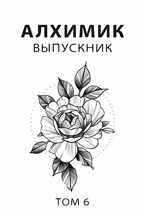 Обложка Выпускник