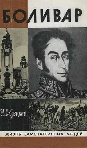 Обложка Боливар