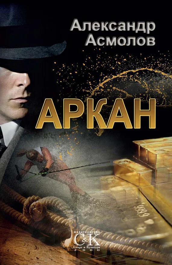 Обложка Аркан