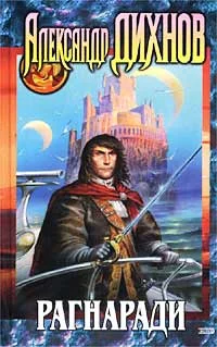 Обложка Шпага гроссмейстера