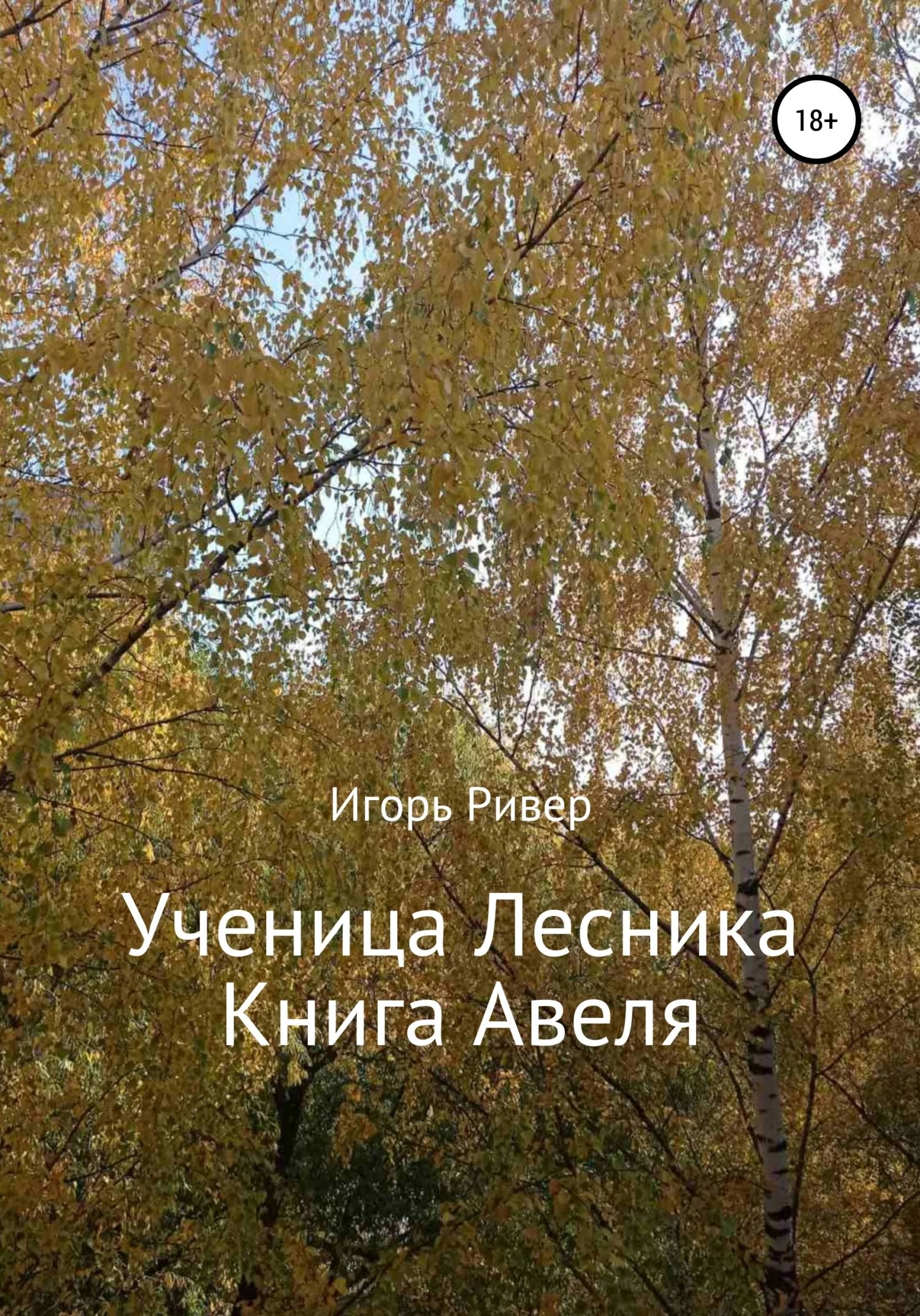 Обложка Ученица Лесника. Книга Авеля