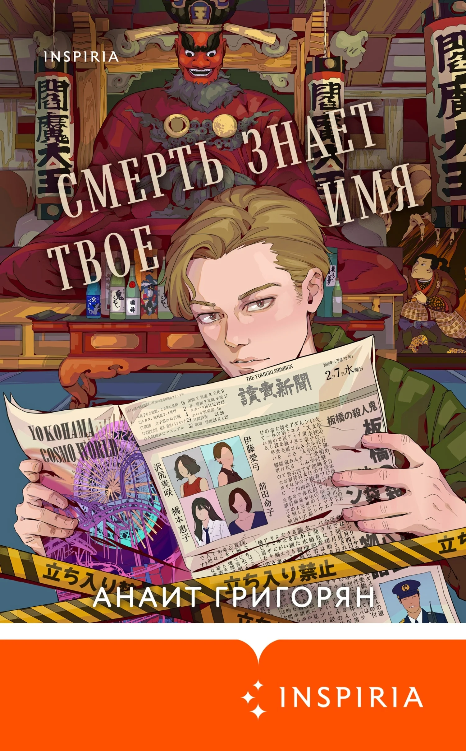 Обложка Смерть знает твое имя
