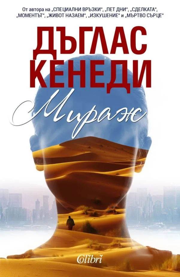 Обложка Мираж