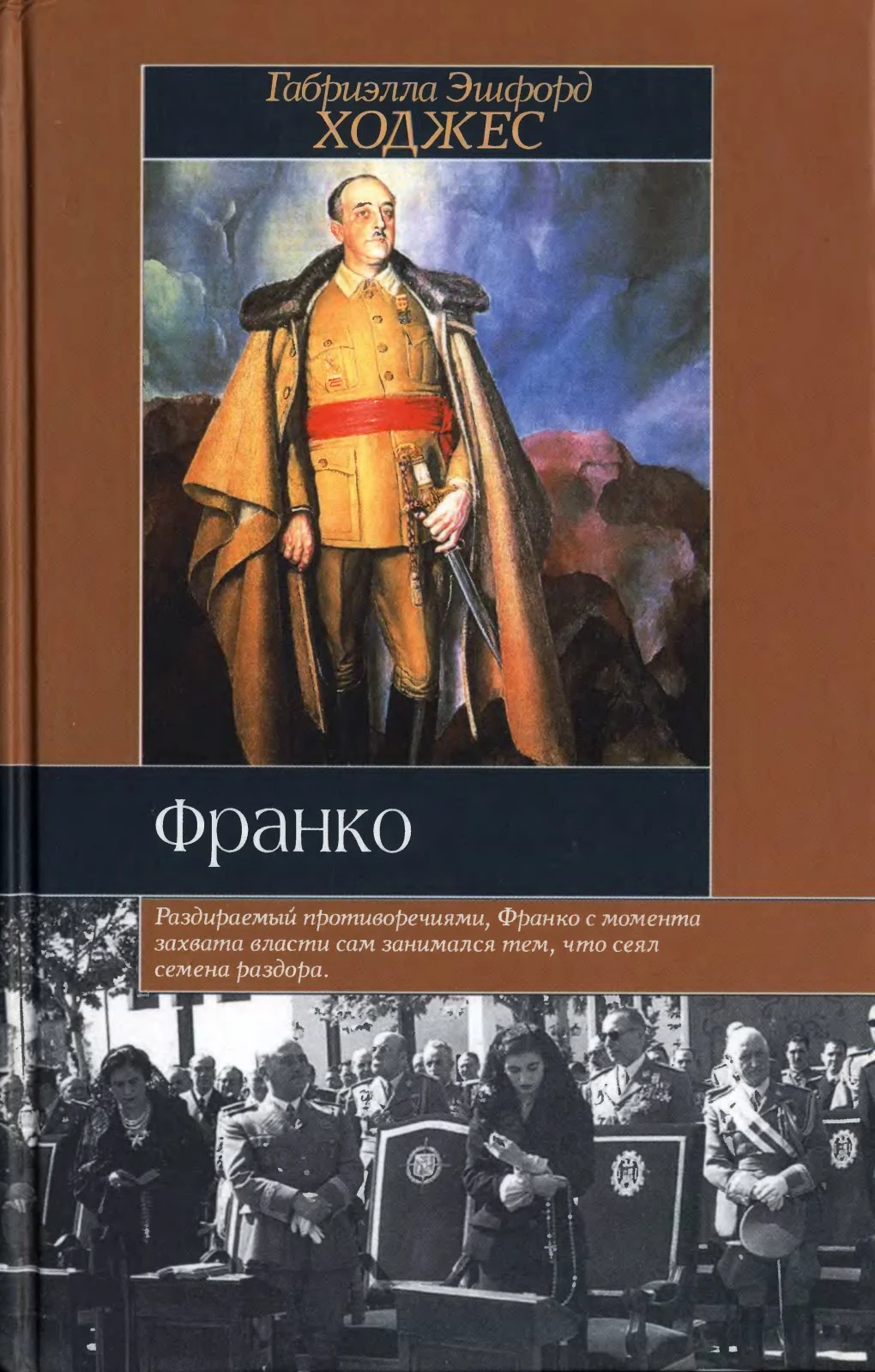 Обложка Франко. Краткая биография