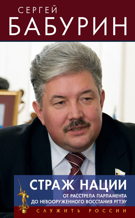 Обложка Страж нации