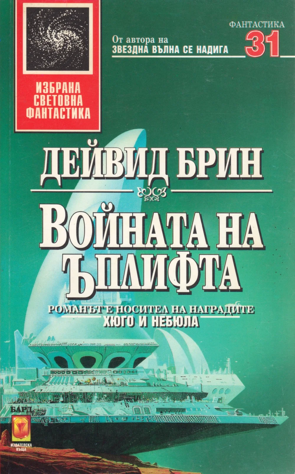 Обложка Войната на Ъплифта