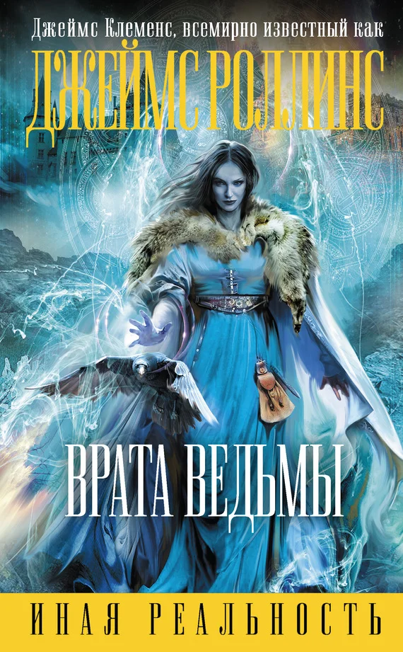 Обложка Врата ведьмы