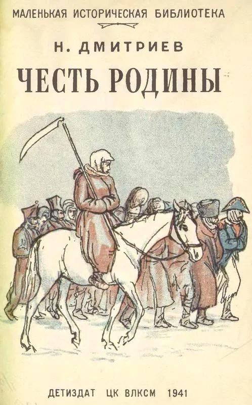 Обложка Честь Родины