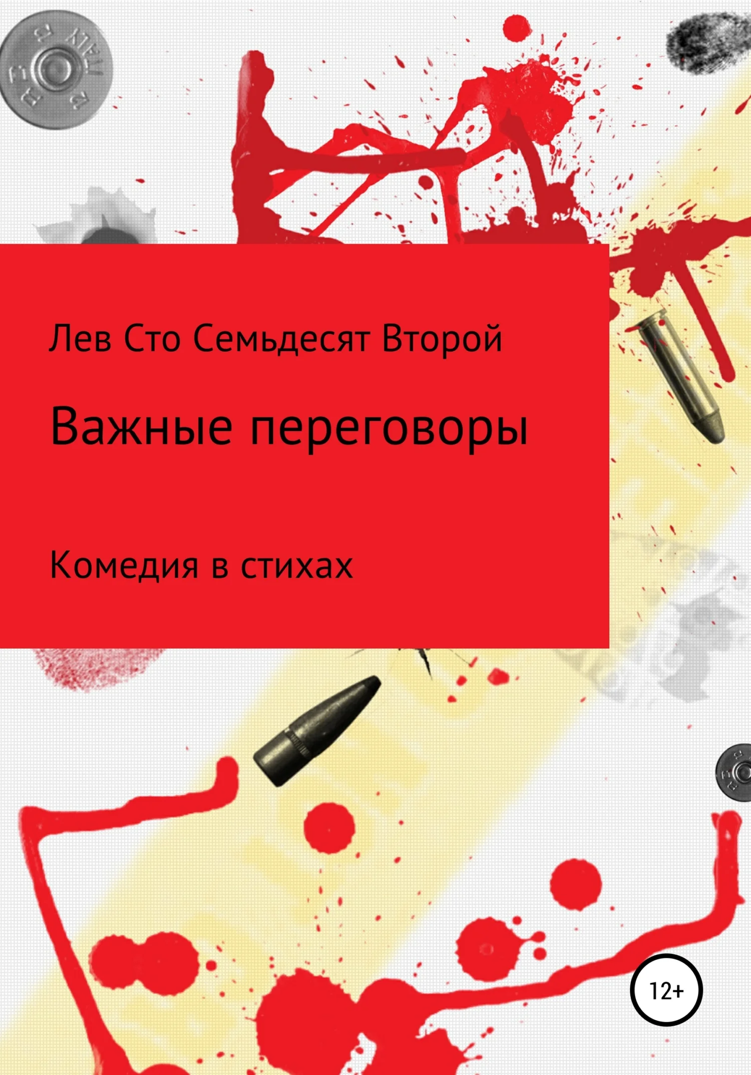 Обложка Важные Переговоры