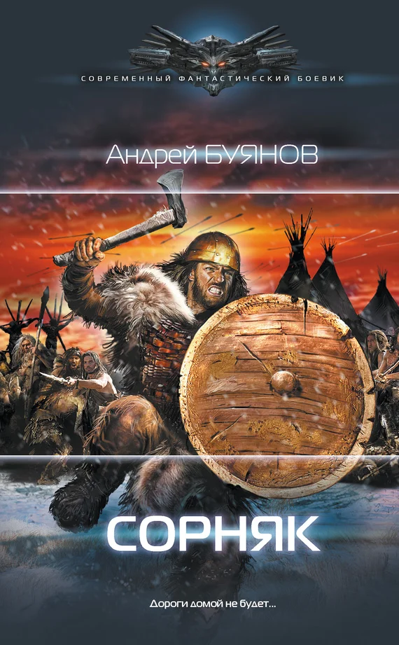 Обложка Сорняк