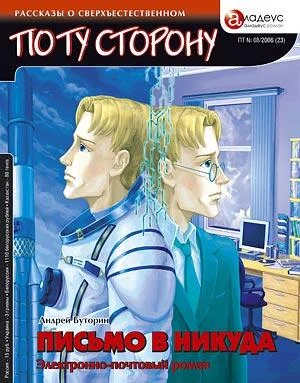Обложка Письмо в никуда - Электронно-почтовый роман