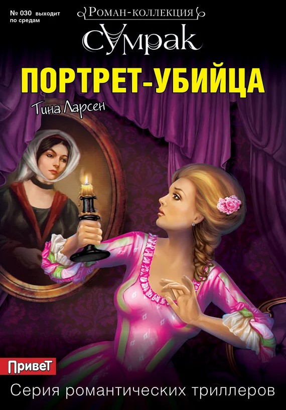 Обложка Портрет-убийца