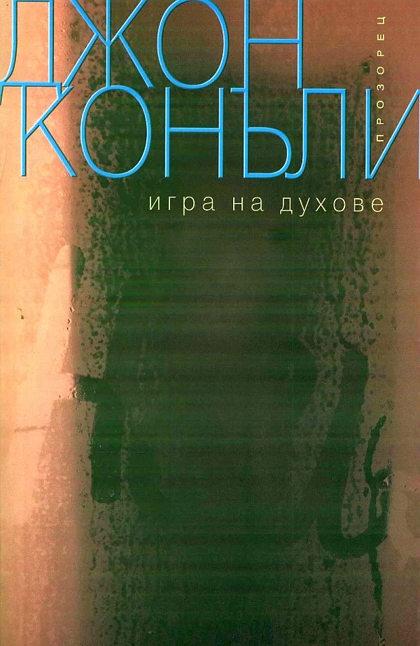 Обложка Игра на духове