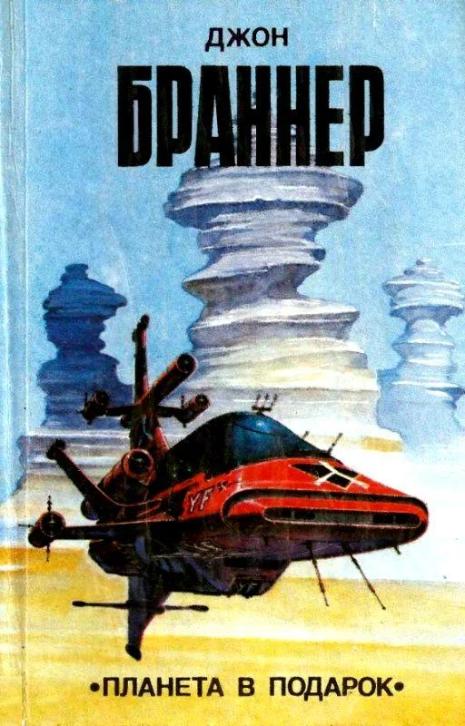 Обложка Планета в подарок (сборник)