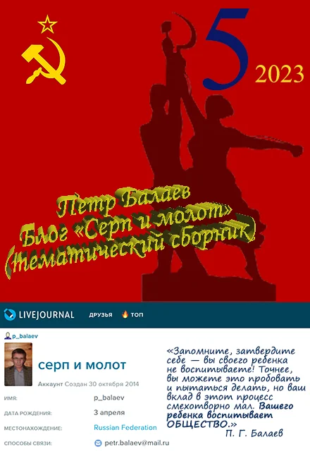 Обложка Блог «Серп и молот» №5 2023